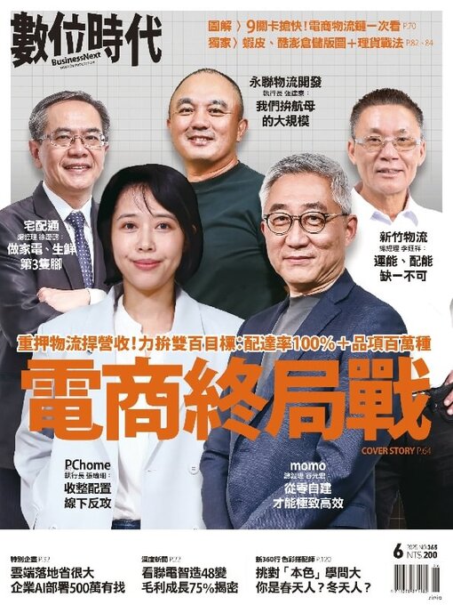 Title details for Business Next 數位時代 by Business Next Publishing Corp. - Available